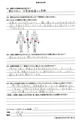 患者様の声(M様)
